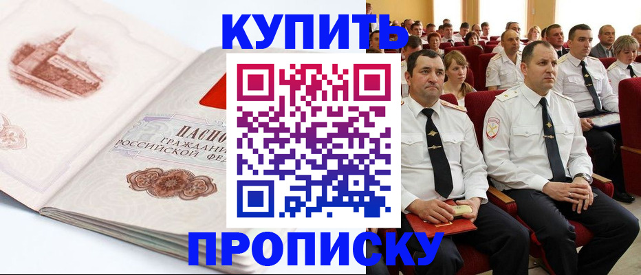 временная прописка в Коркино