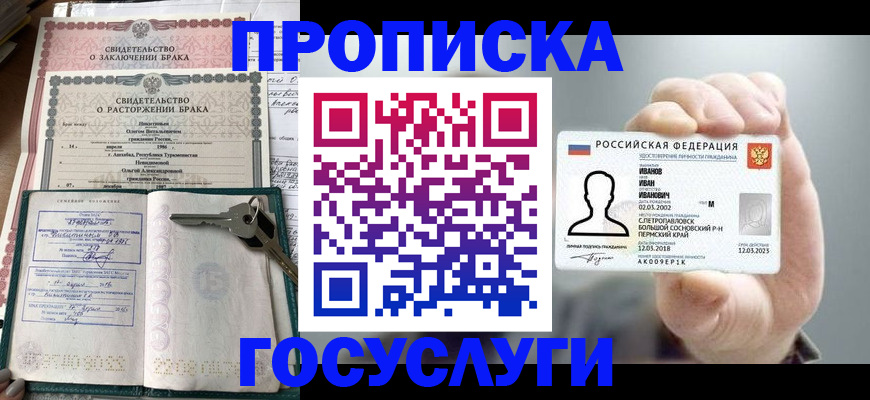 временная регистрация недорого в Коркино